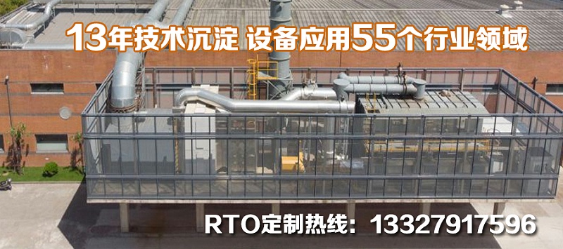 RTO装备