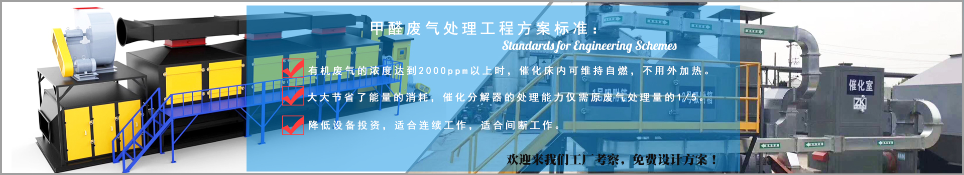 甲醛废气处置赏罚解决方案